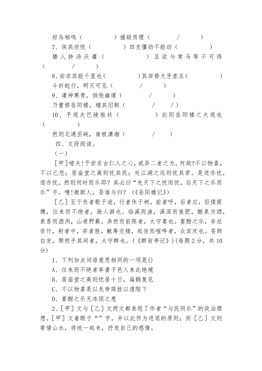 初中文言文总复习五部编人教版九年级下册_第4页