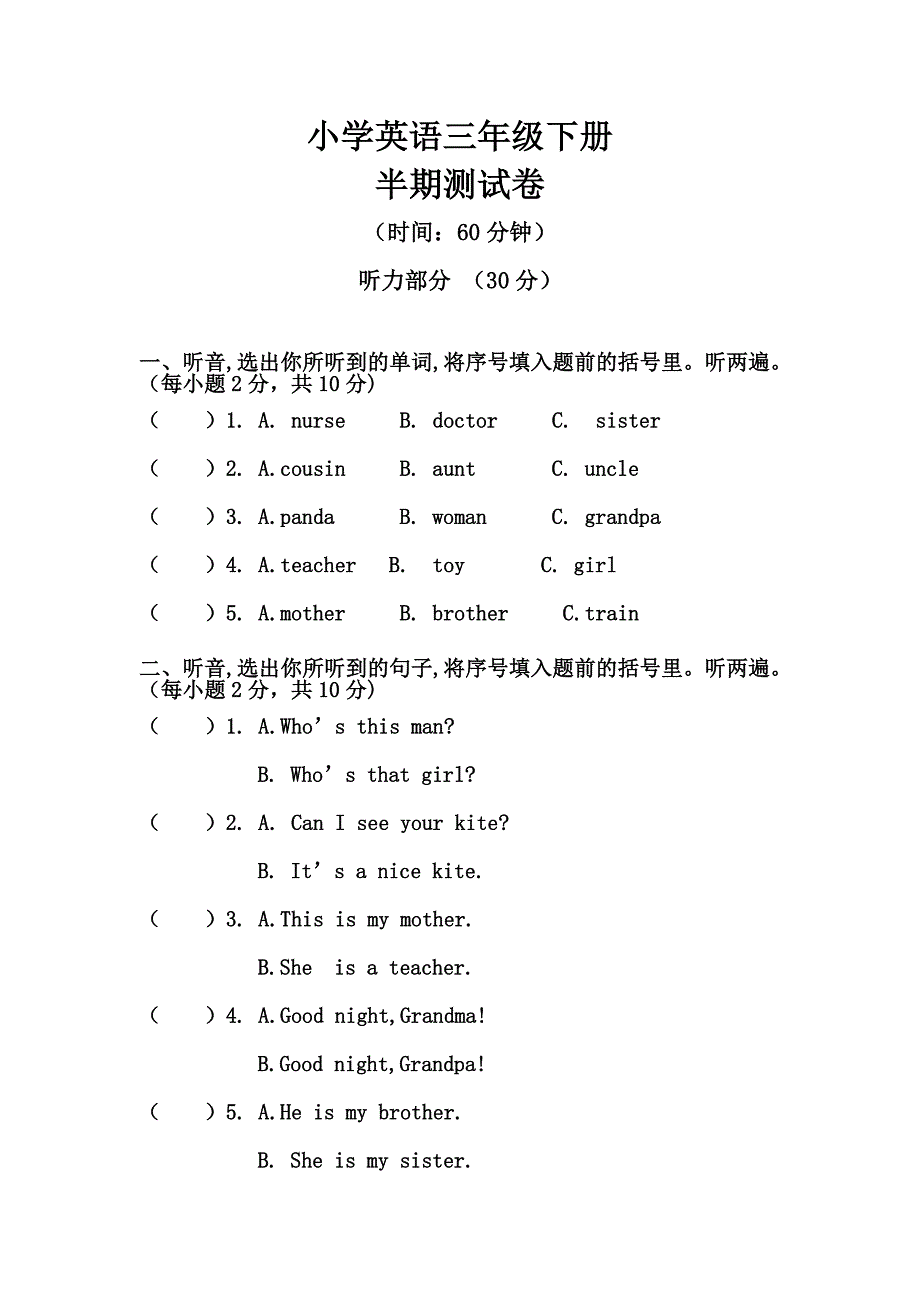 小学英语三年级下册一半期考试卷.doc_第1页