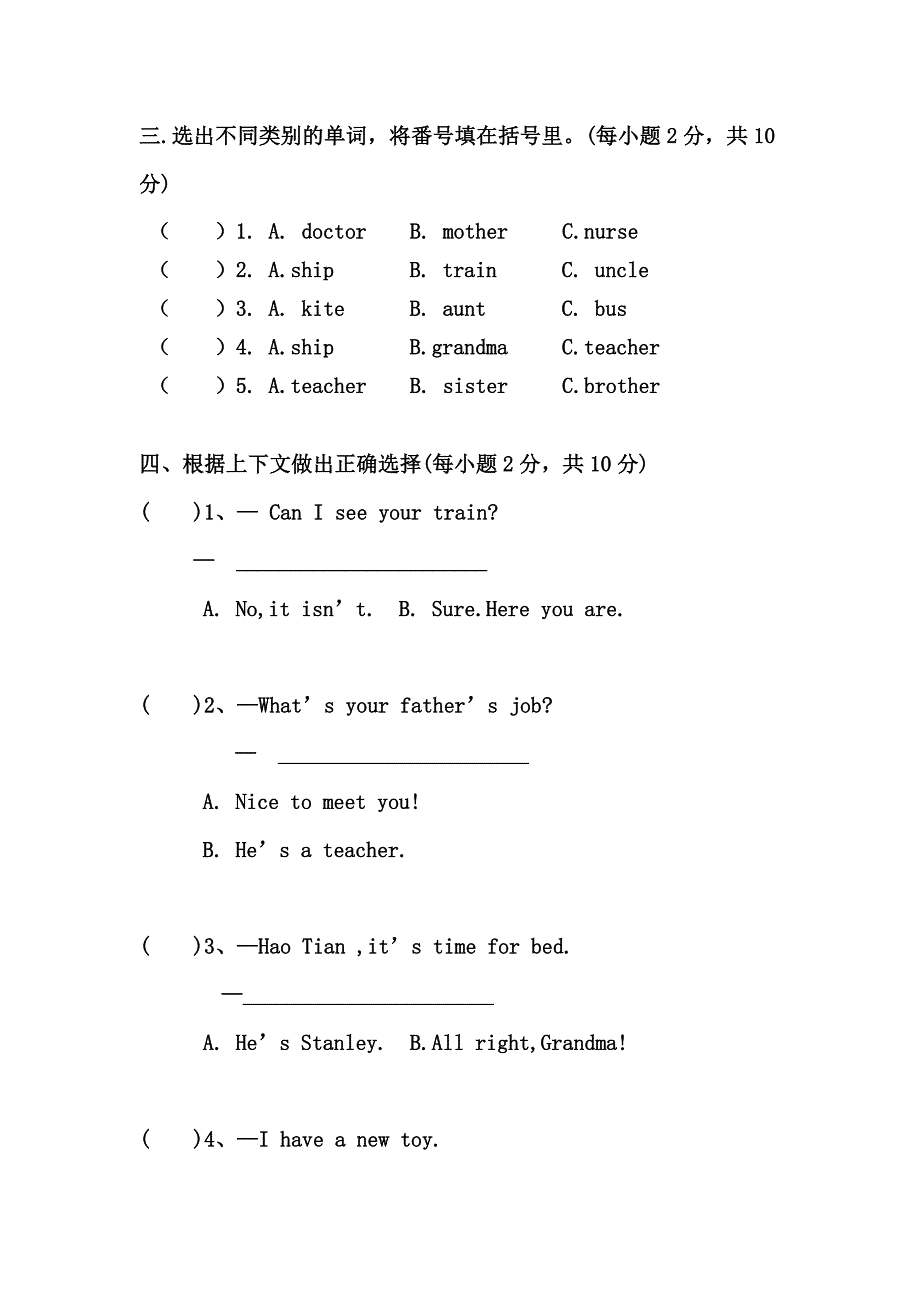 小学英语三年级下册一半期考试卷.doc_第3页