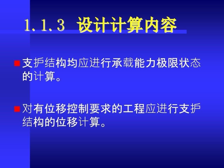 地下建筑结构中国地质大学孙金山资料_第5页