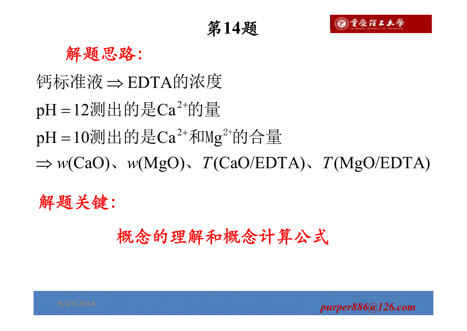 4第四章矿石分析——工业分析——程治良_第3页