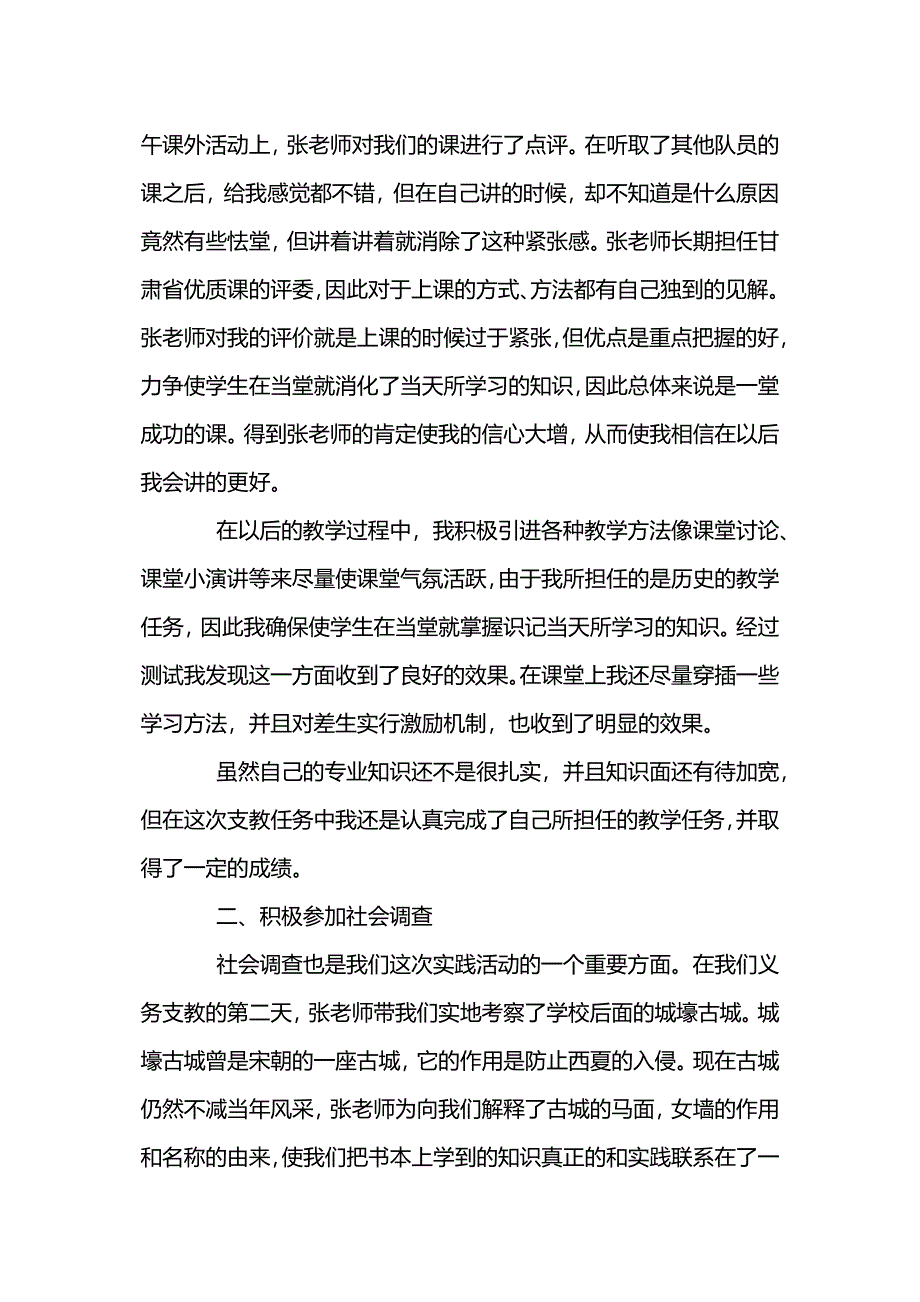 大学生支教的社会实践报告.docx_第3页