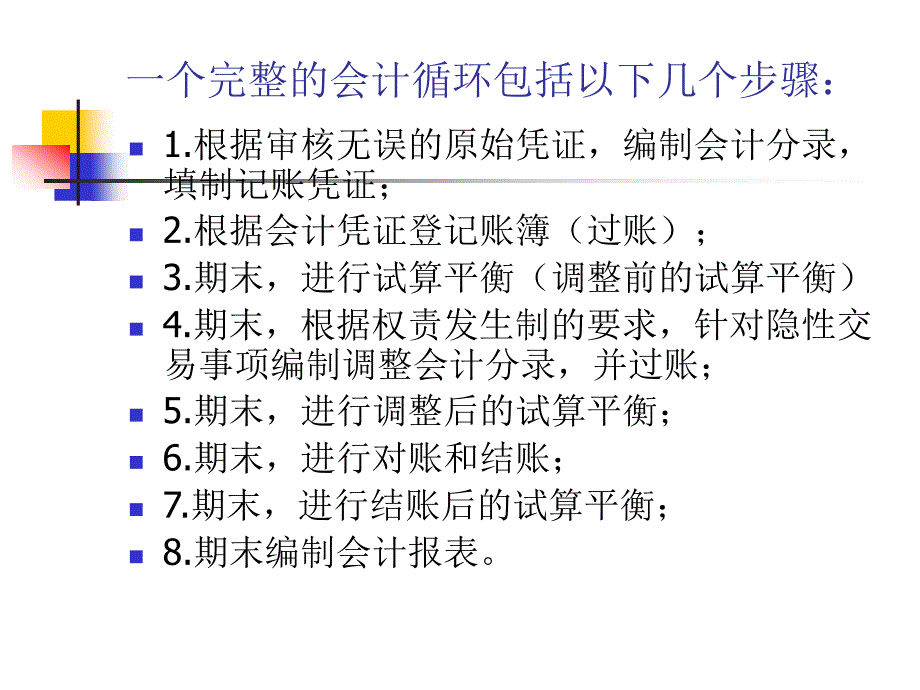 第六章、会计循环_第2页