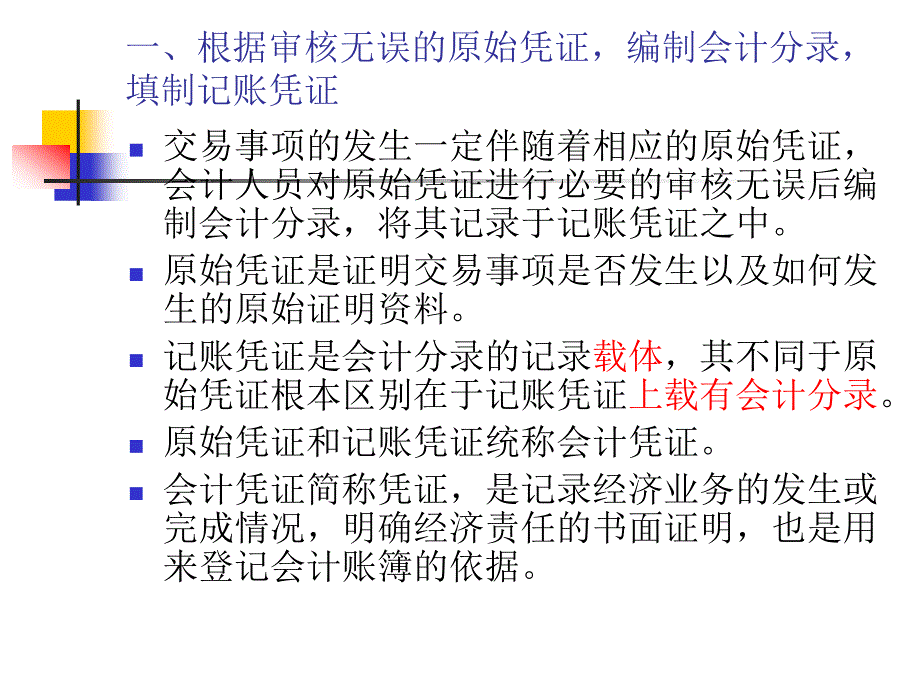 第六章、会计循环_第3页