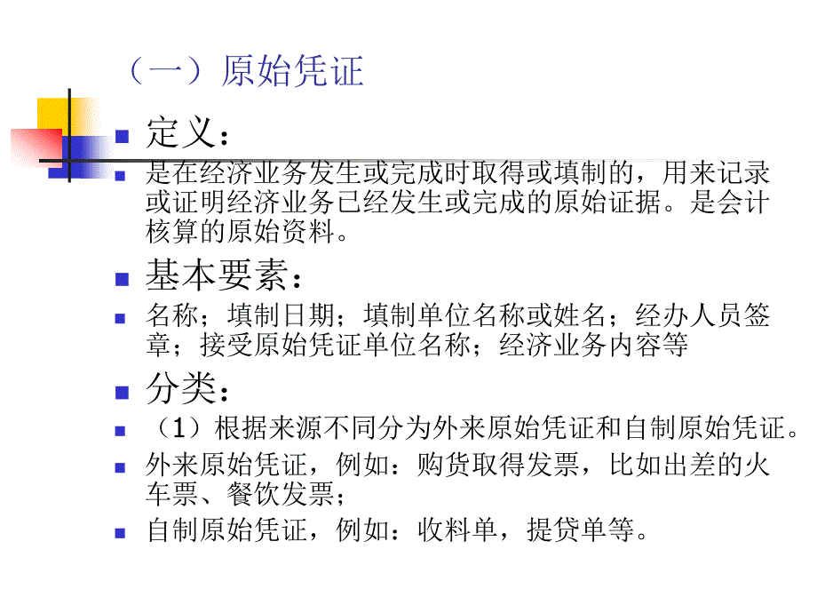 第六章、会计循环_第4页