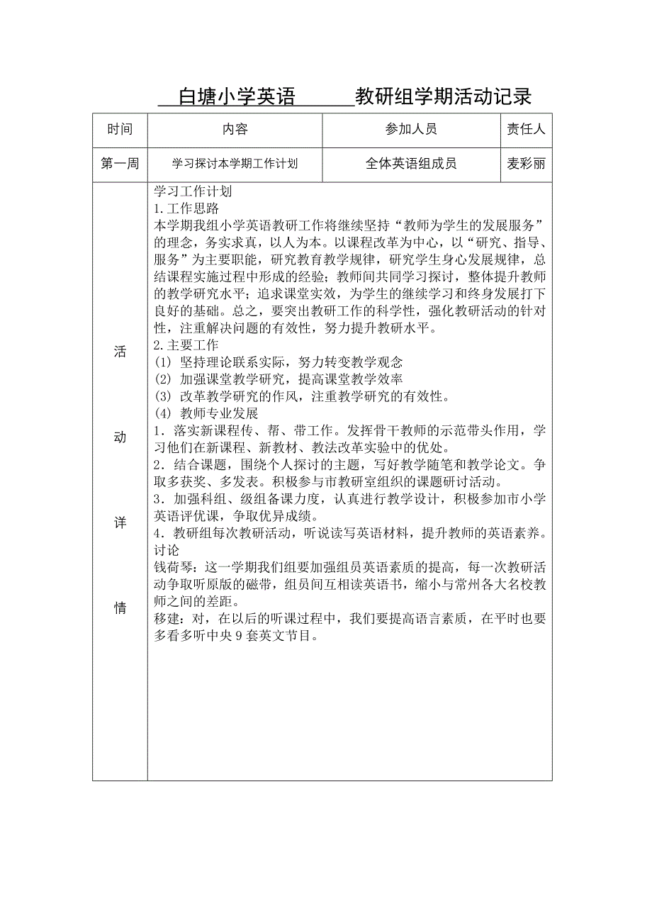 白塘小学英语教研组学期活动记录_第1页