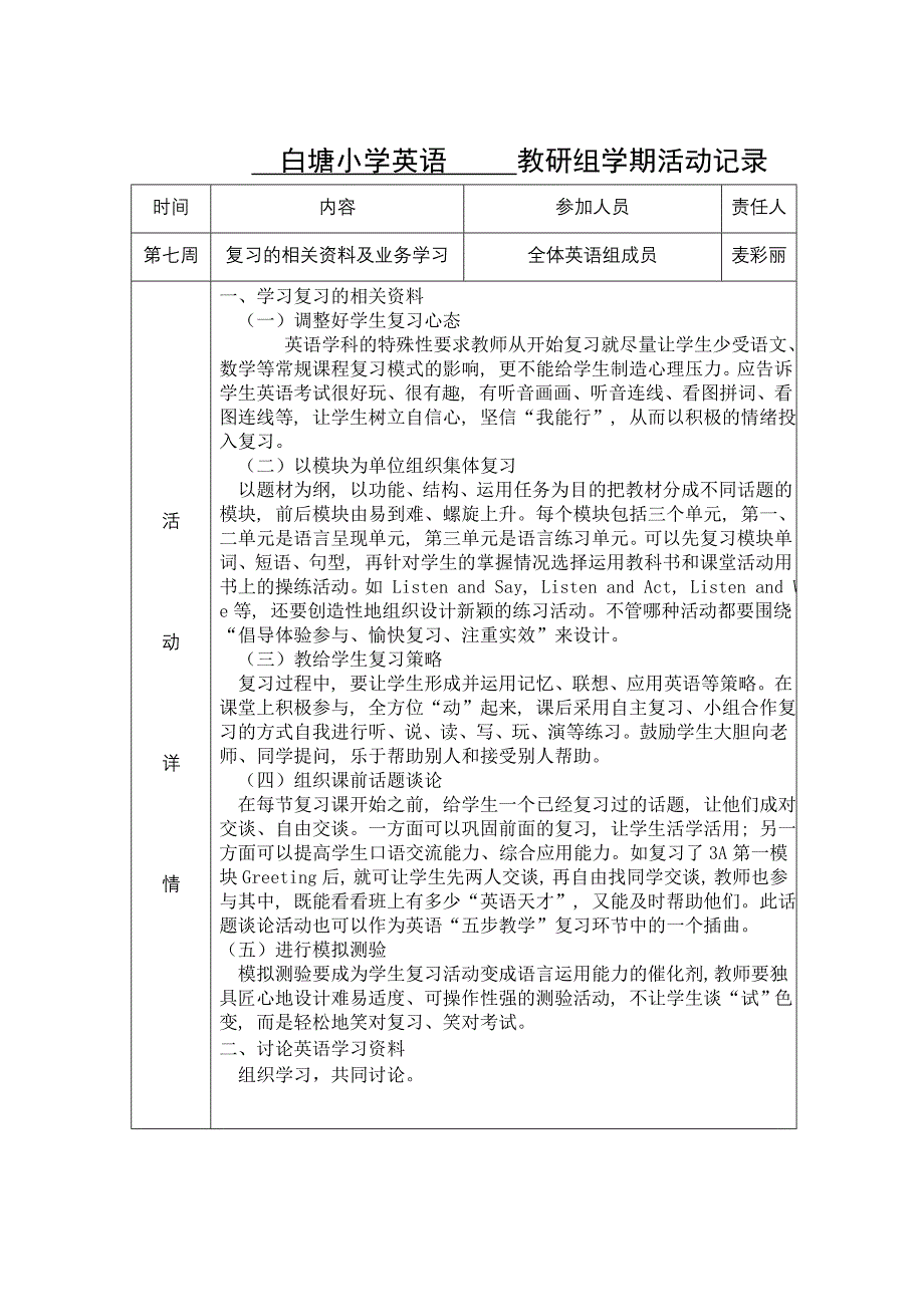 白塘小学英语教研组学期活动记录_第4页