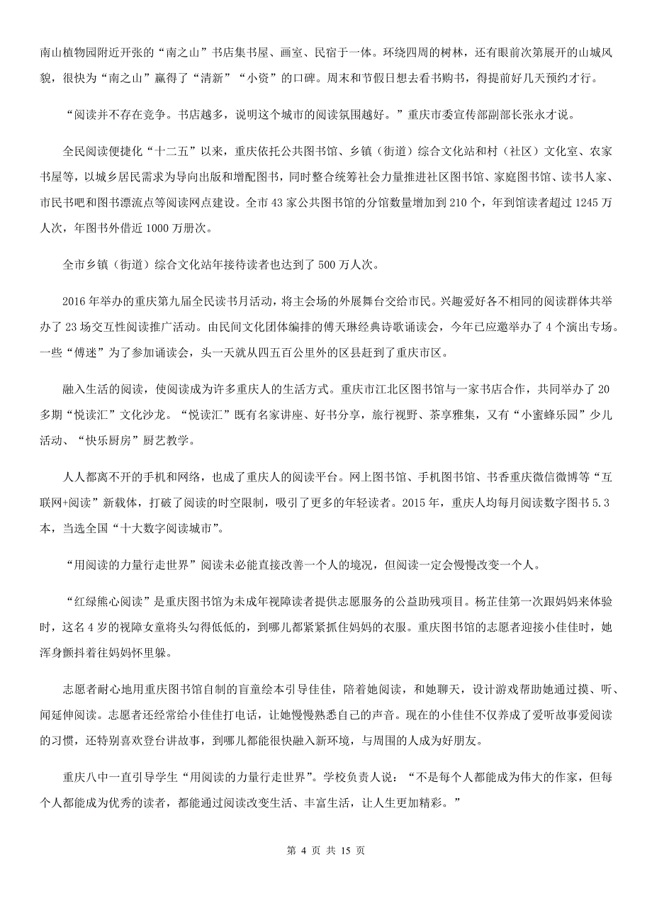 浙江省金华市高三下学期语文3月综合训练(一)_第4页