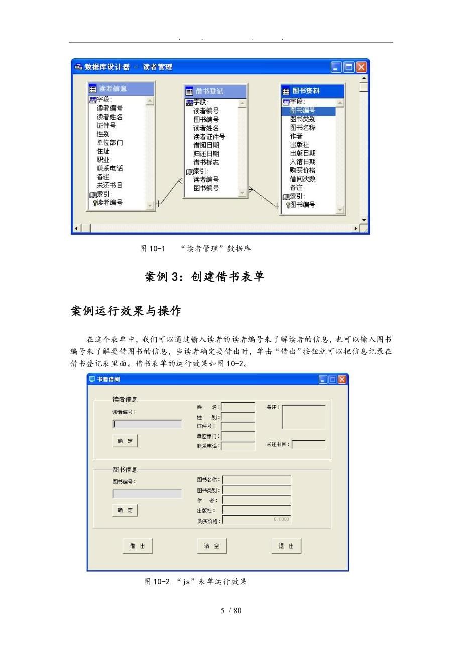 第10章图书管理系统方案_第5页