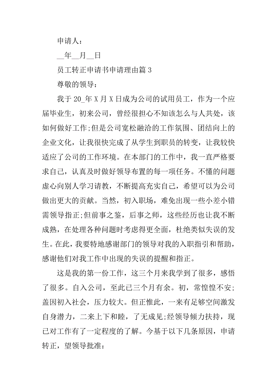 2023年员工转正申请书申请理由_第5页