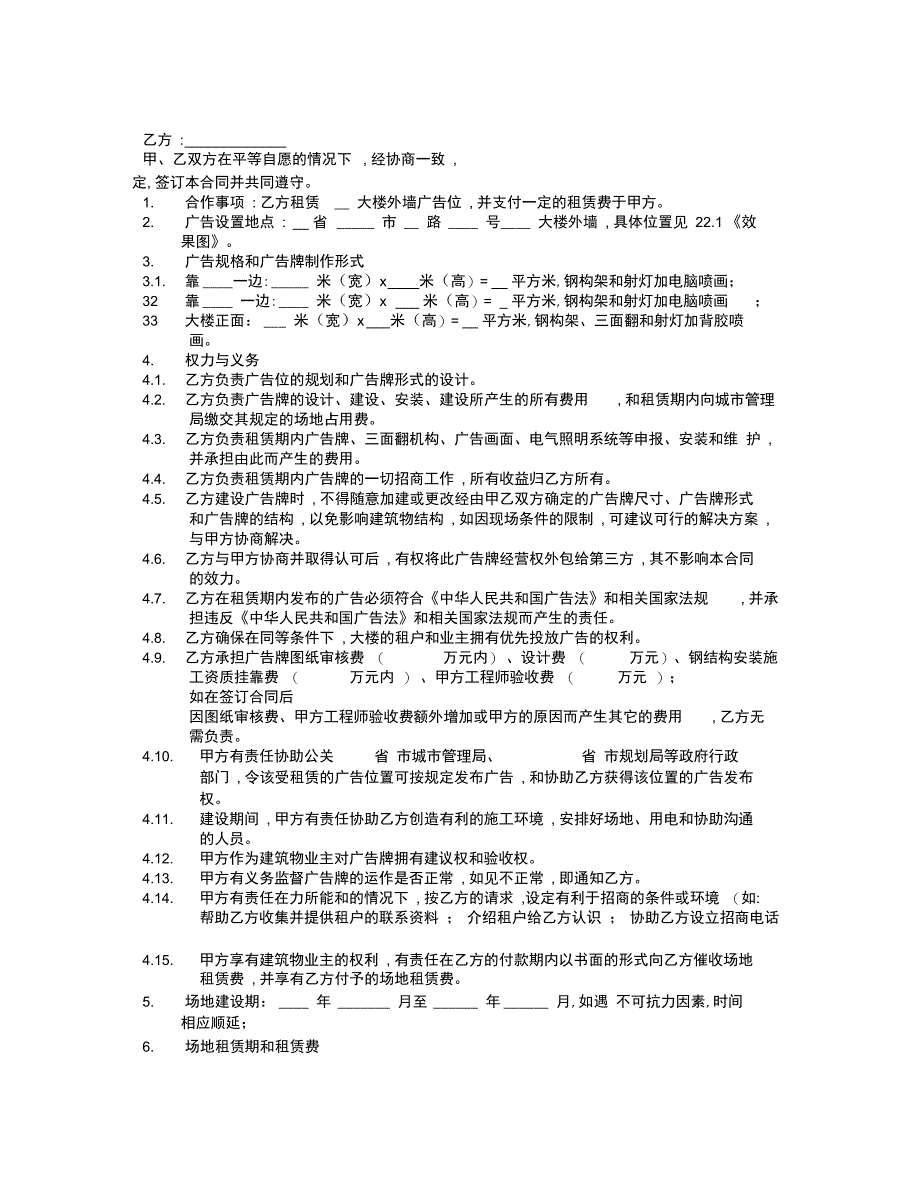 户外广告位租赁合同_第1页