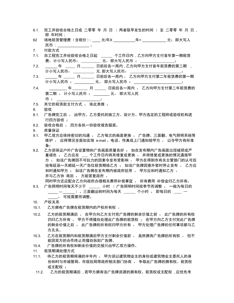 户外广告位租赁合同_第2页