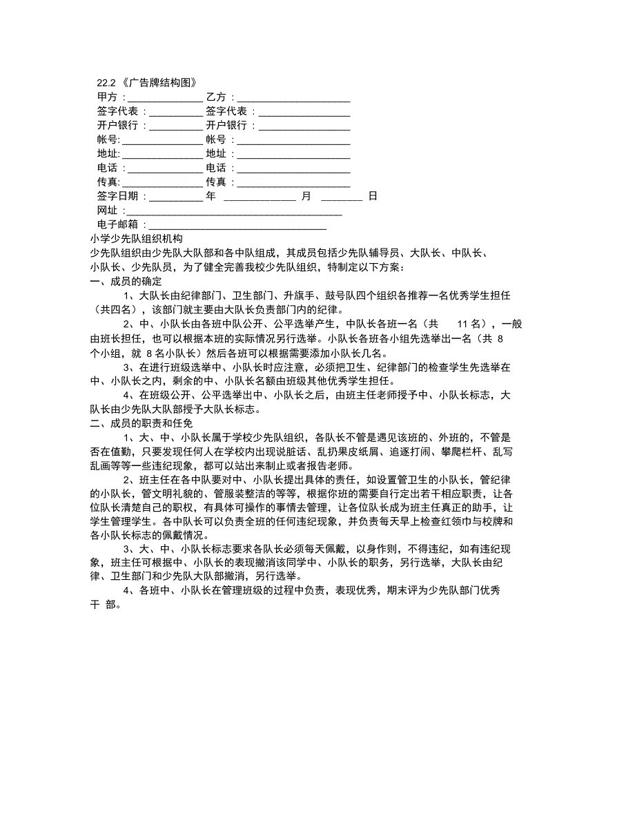 户外广告位租赁合同_第4页