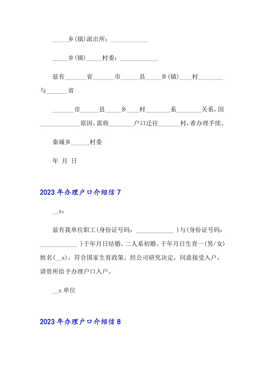 2023年办理户口介绍信（word版）_第4页