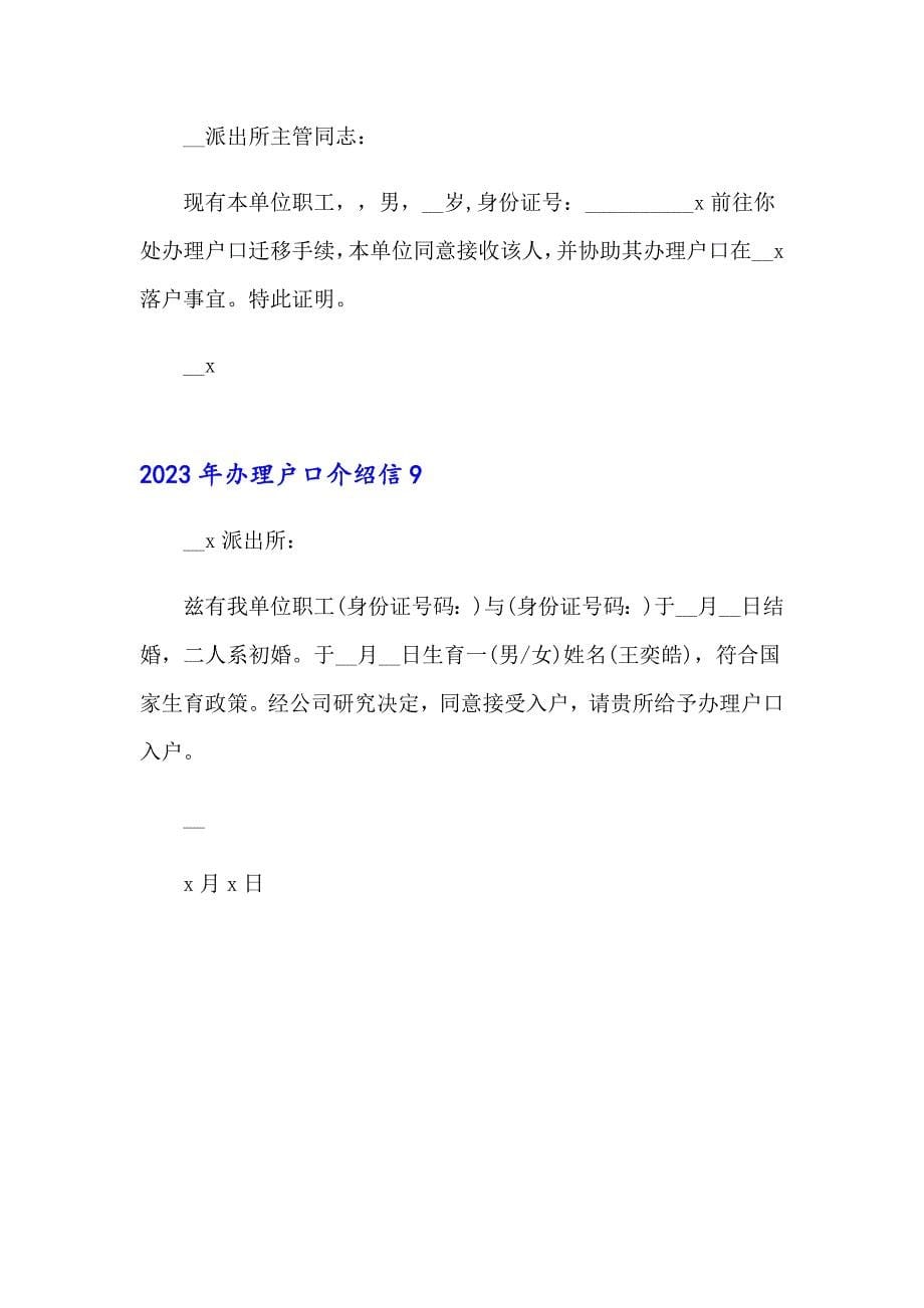 2023年办理户口介绍信（word版）_第5页