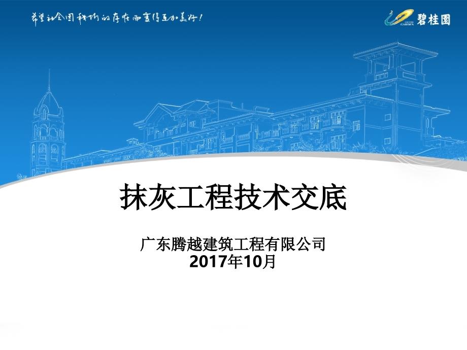 内外墙抹灰技术交底_第1页