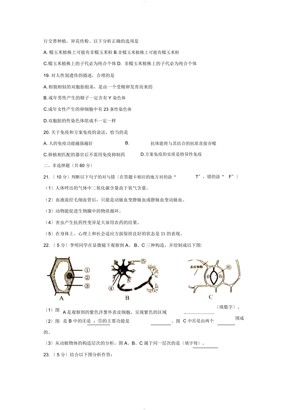 湖南省岳阳市2018年初中学业水平考试生物试卷(word版-有答案)_第3页