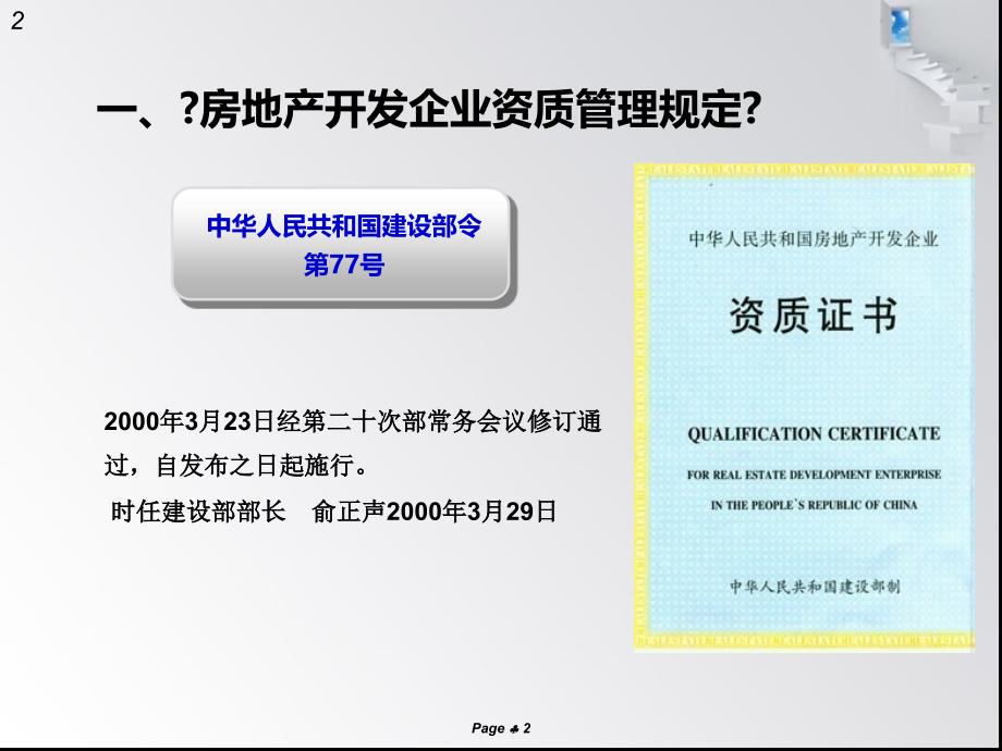 房地产、建筑企业开发资质_第2页