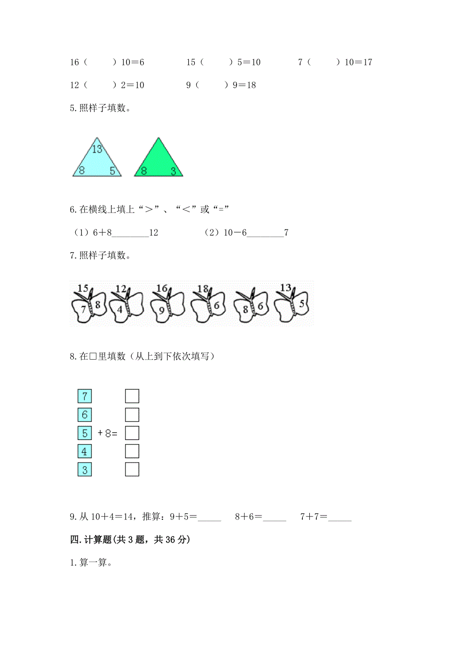 小学一年级数学《20以内的进位加法》必刷题及参考答案(典型题).docx_第3页