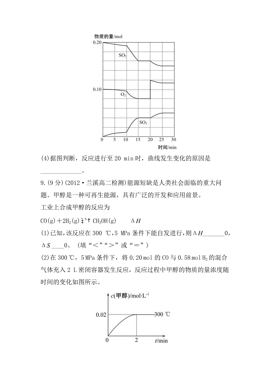 【最新版】鲁教版化学选修四配套练习：2.2.2 反应条件对化学平衡的影响含答案_第4页