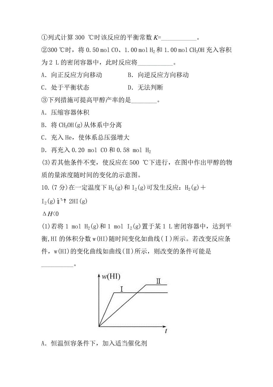 【最新版】鲁教版化学选修四配套练习：2.2.2 反应条件对化学平衡的影响含答案_第5页