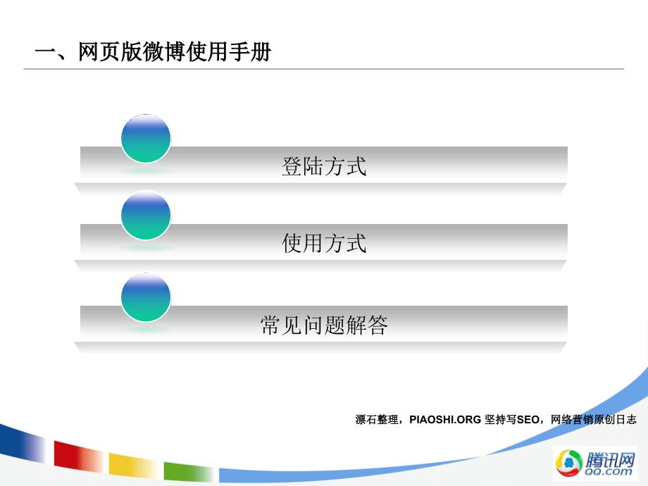 腾讯微博用户使用指南.ppt_第2页