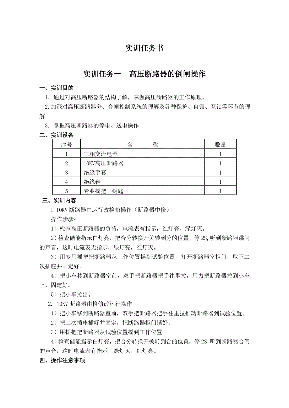 电气设备运行与检修实训指导书_第3页