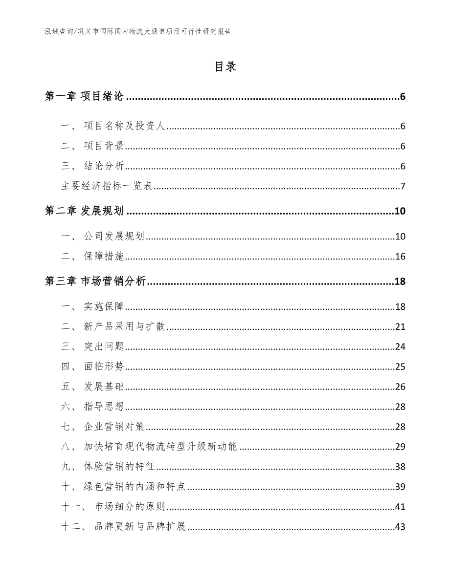 巩义市国际国内物流大通道项目可行性研究报告（模板）_第2页