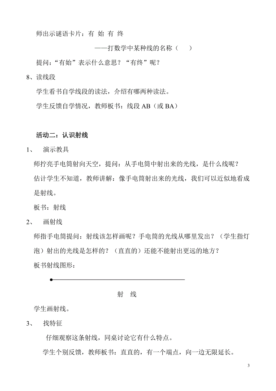 《线的认识》教学设计.doc_第3页