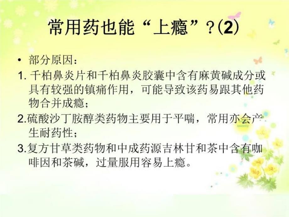 最新常见药物滥用及诊断和治疗PPT课件_第3页