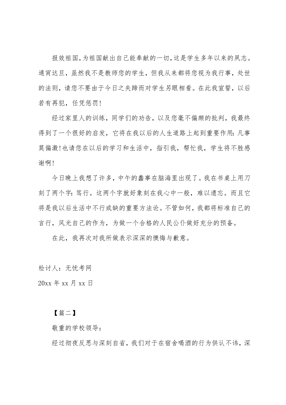 因喝酒而写检讨书范文.docx_第2页