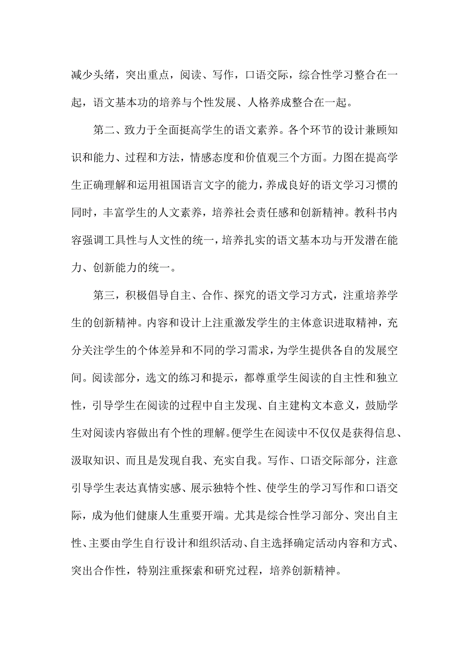 2021年语文教学下半年工作计划1500字.docx_第2页