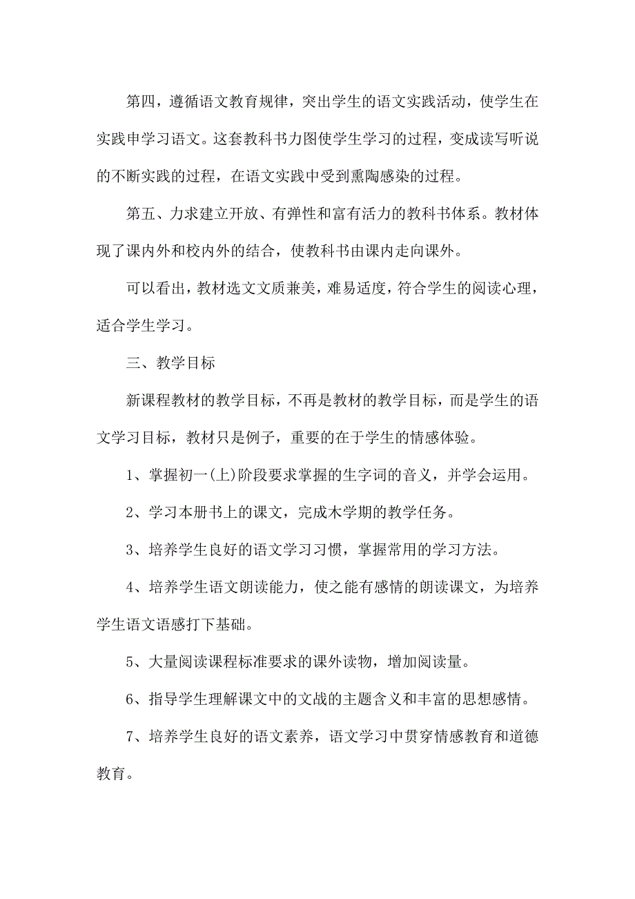 2021年语文教学下半年工作计划1500字.docx_第3页