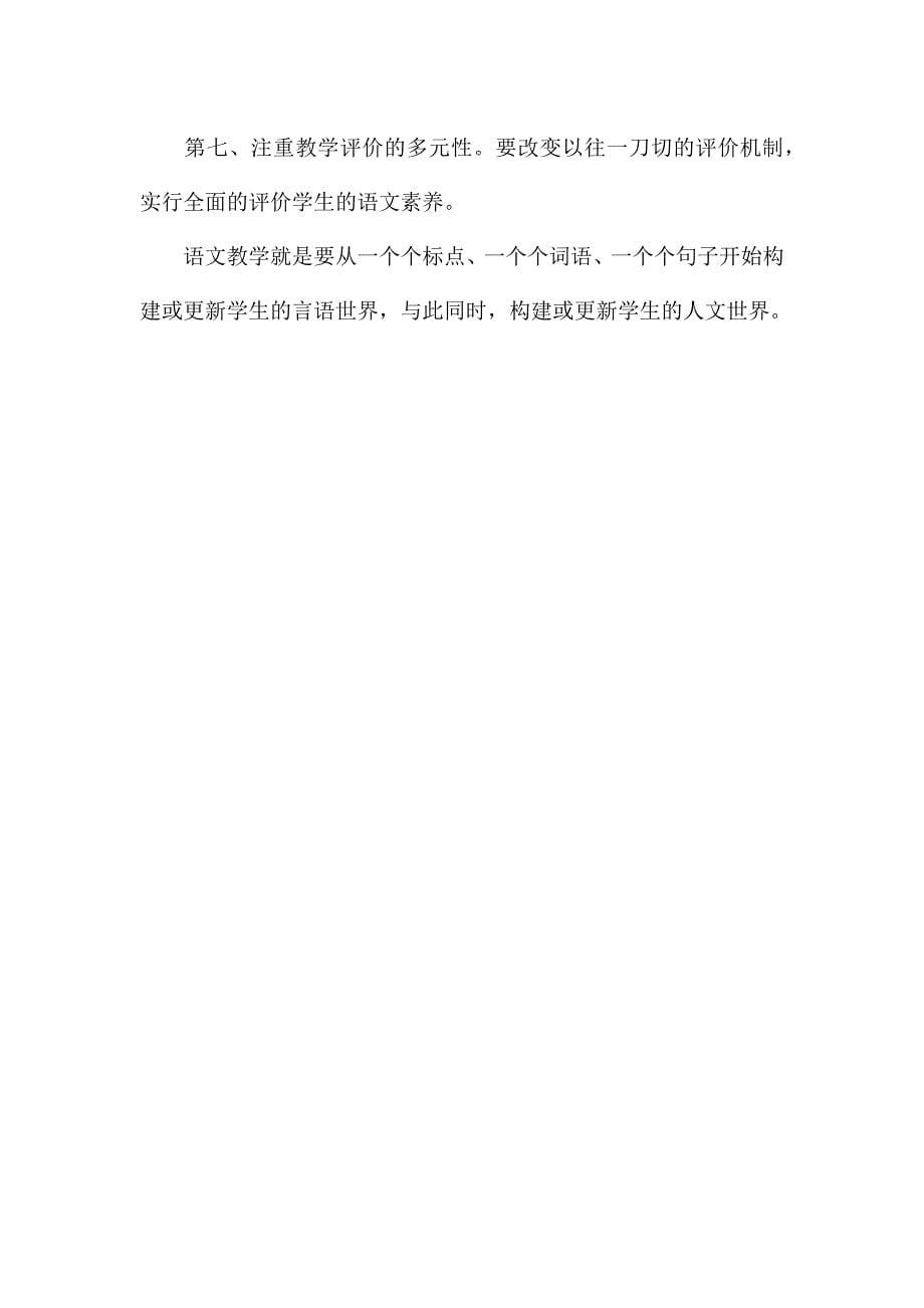 2021年语文教学下半年工作计划1500字.docx_第5页