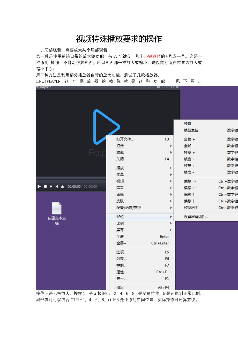 视频特殊播放要求的操作.docx_第1页