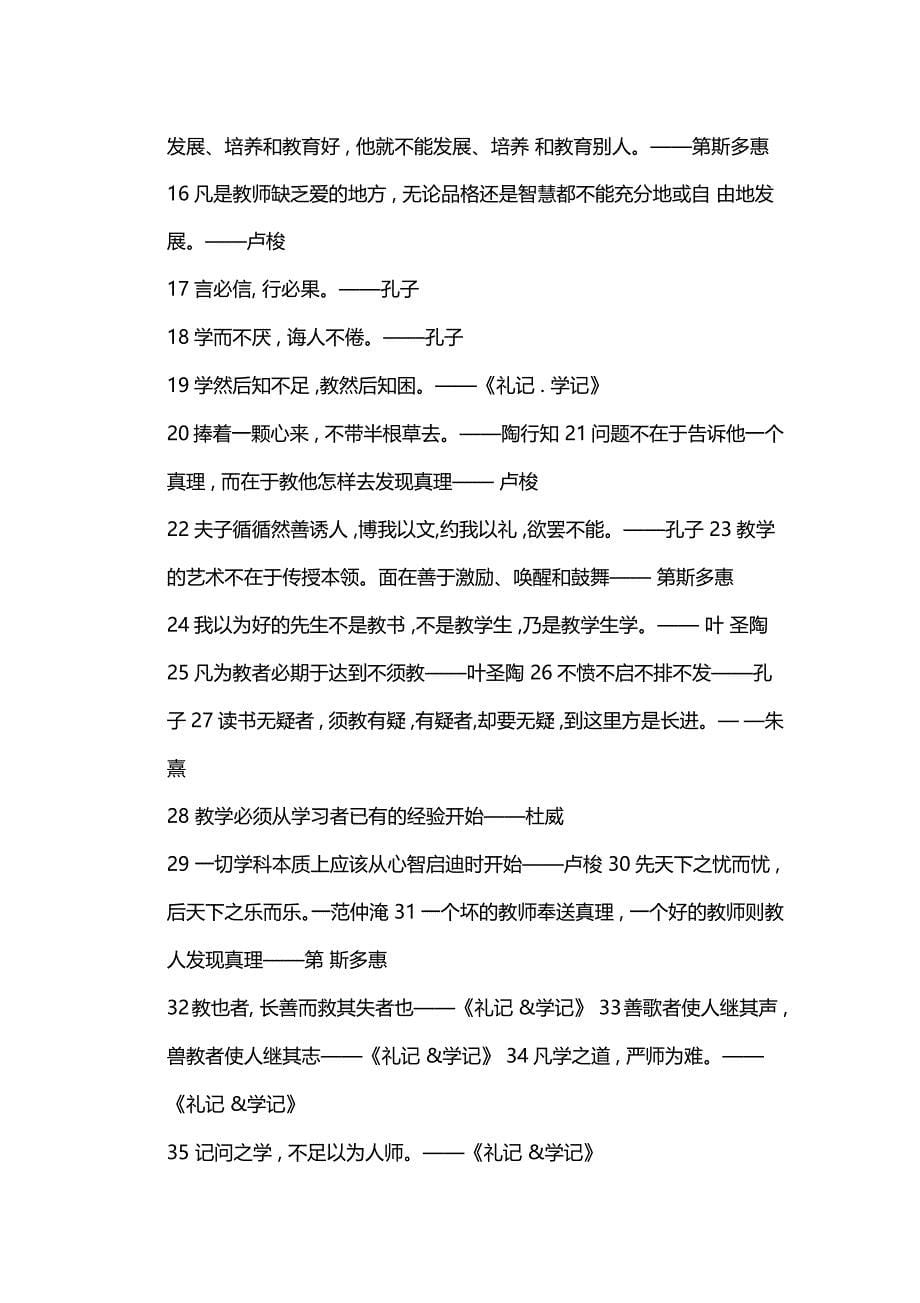 教师资格证考试复习笔记_第5页