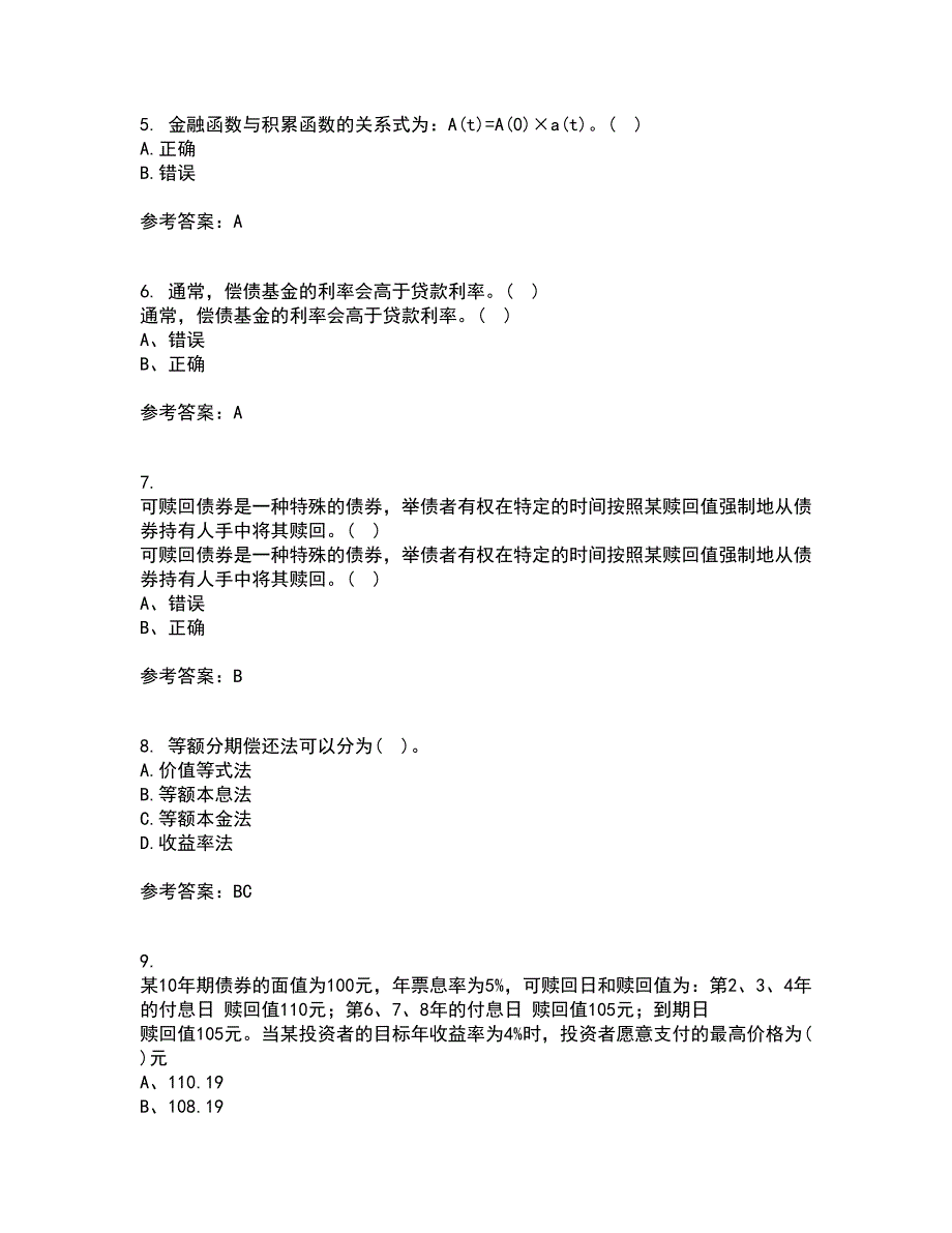 东北财经大学21春《利息理论》离线作业一辅导答案86_第2页