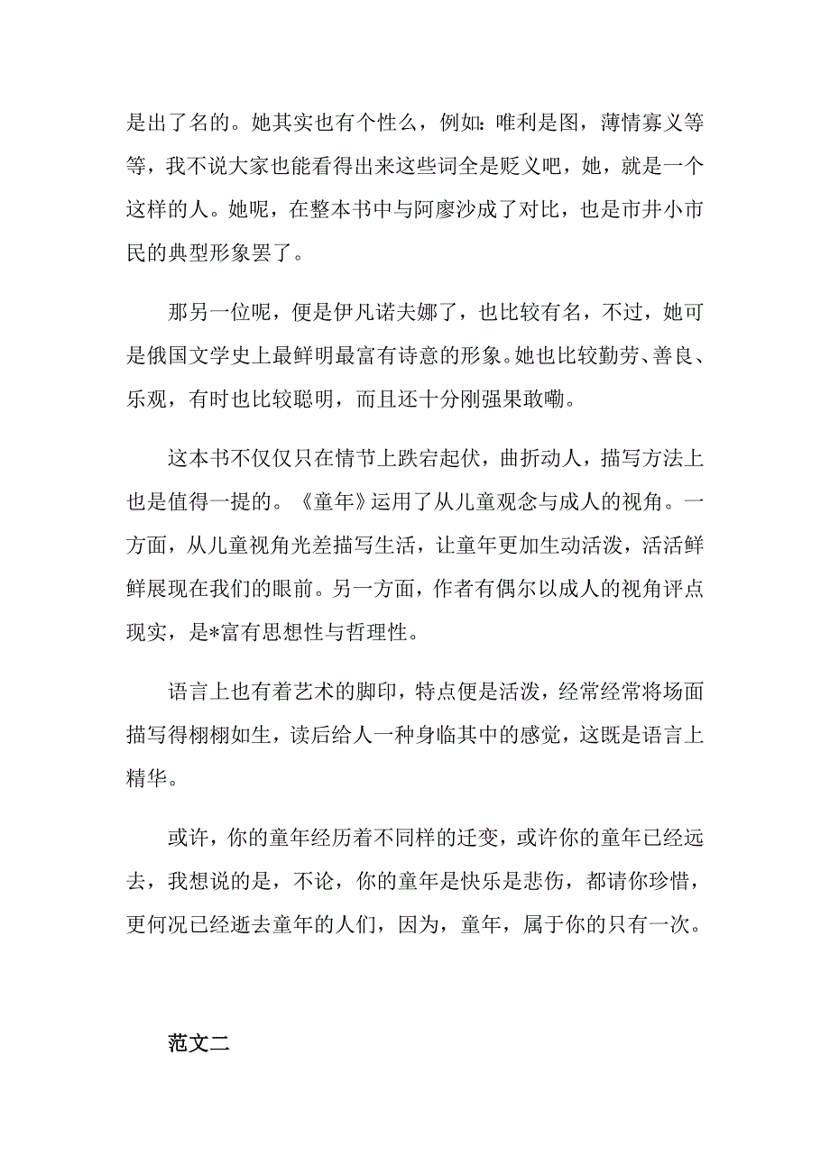 童年范文700字读后感_第2页