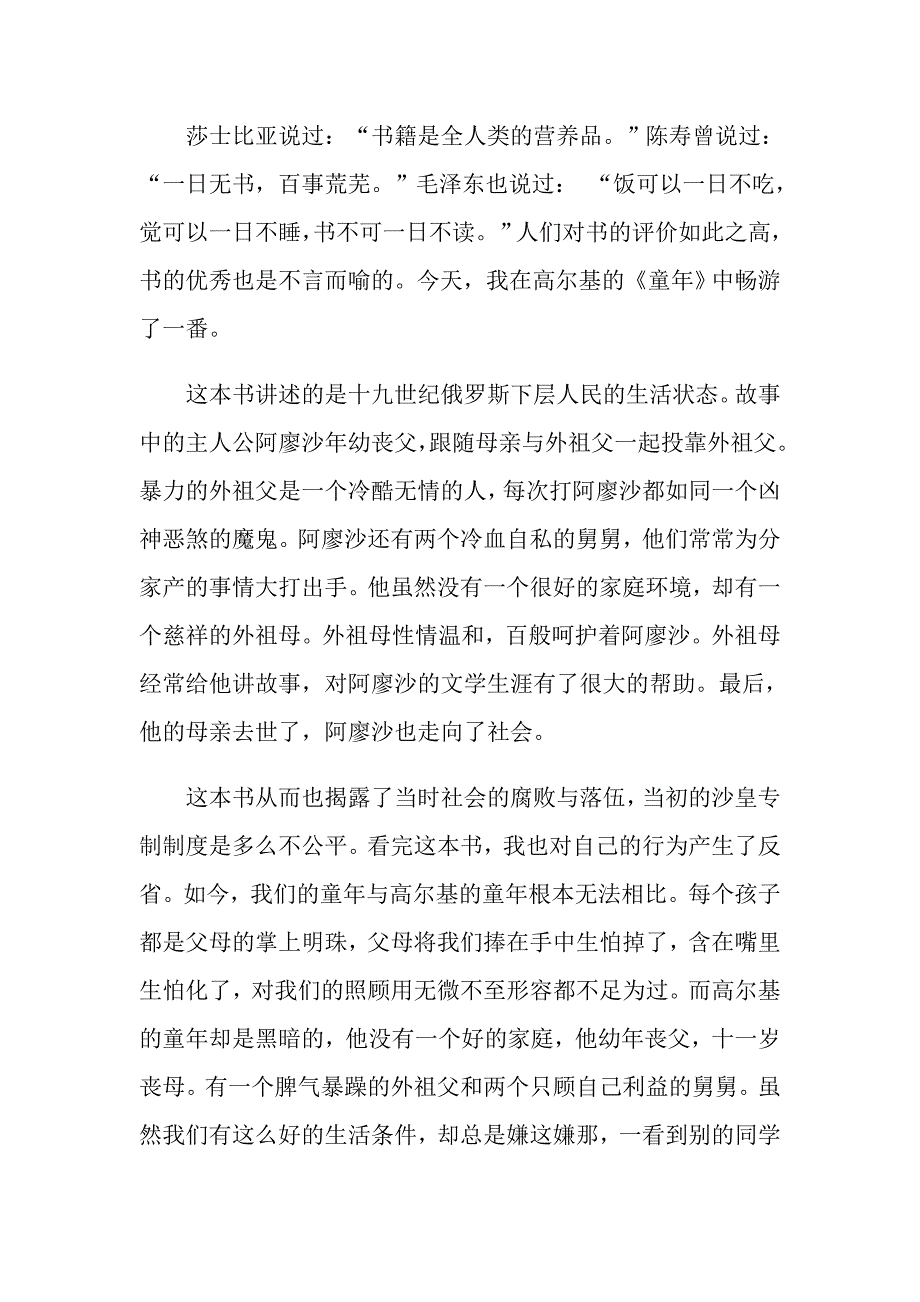 童年范文700字读后感_第3页