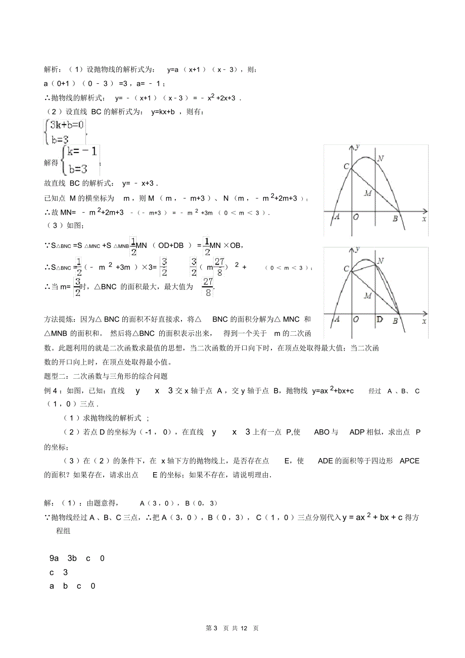 初三数学函数综合题型及解题方法讲解_第3页