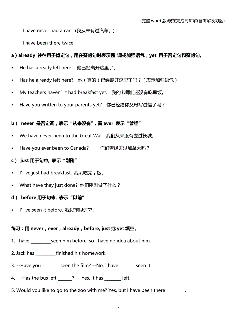 (完整word版)现在完成时讲解(含讲解及习题).doc_第2页