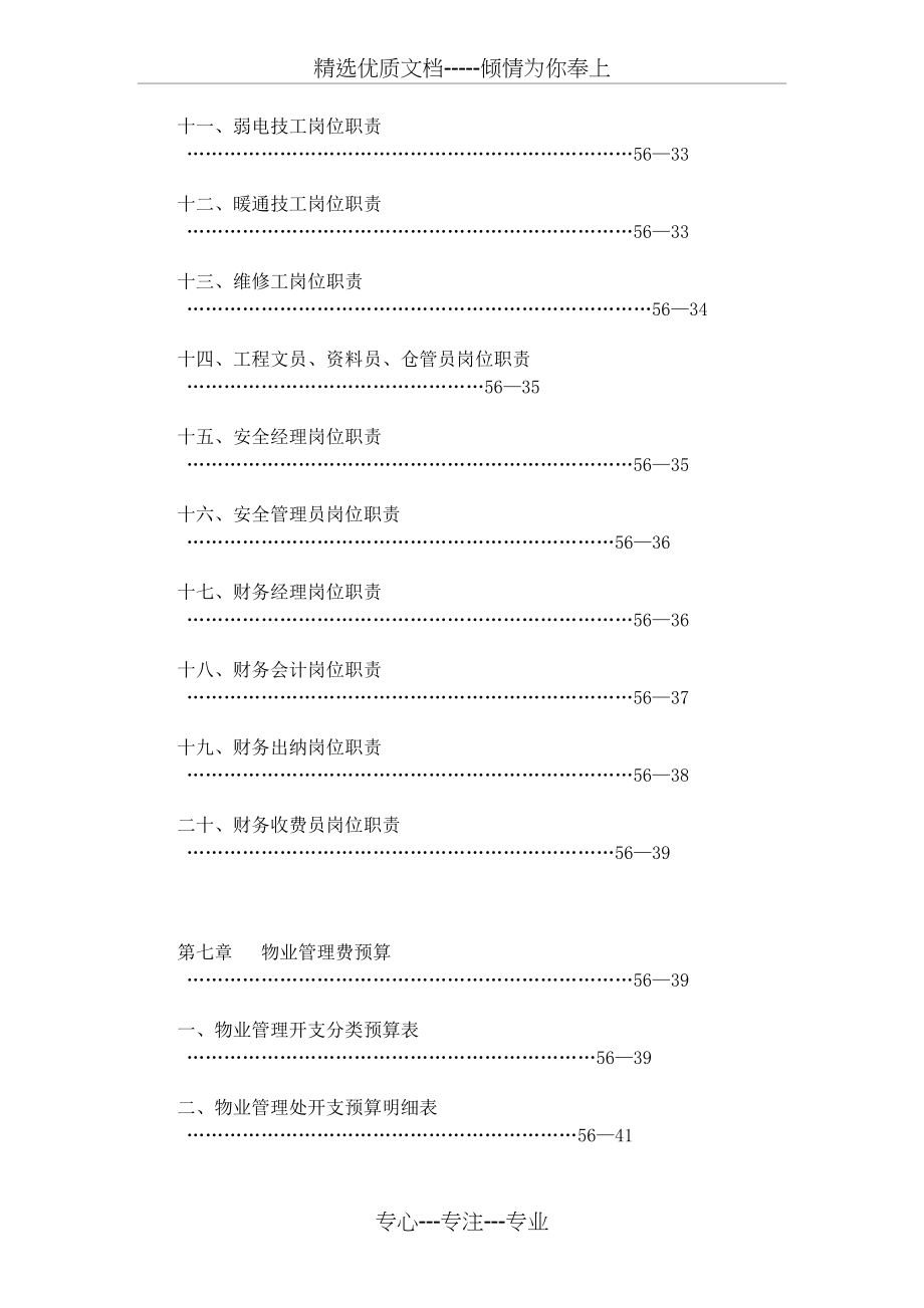 标准物业管理方案_第4页