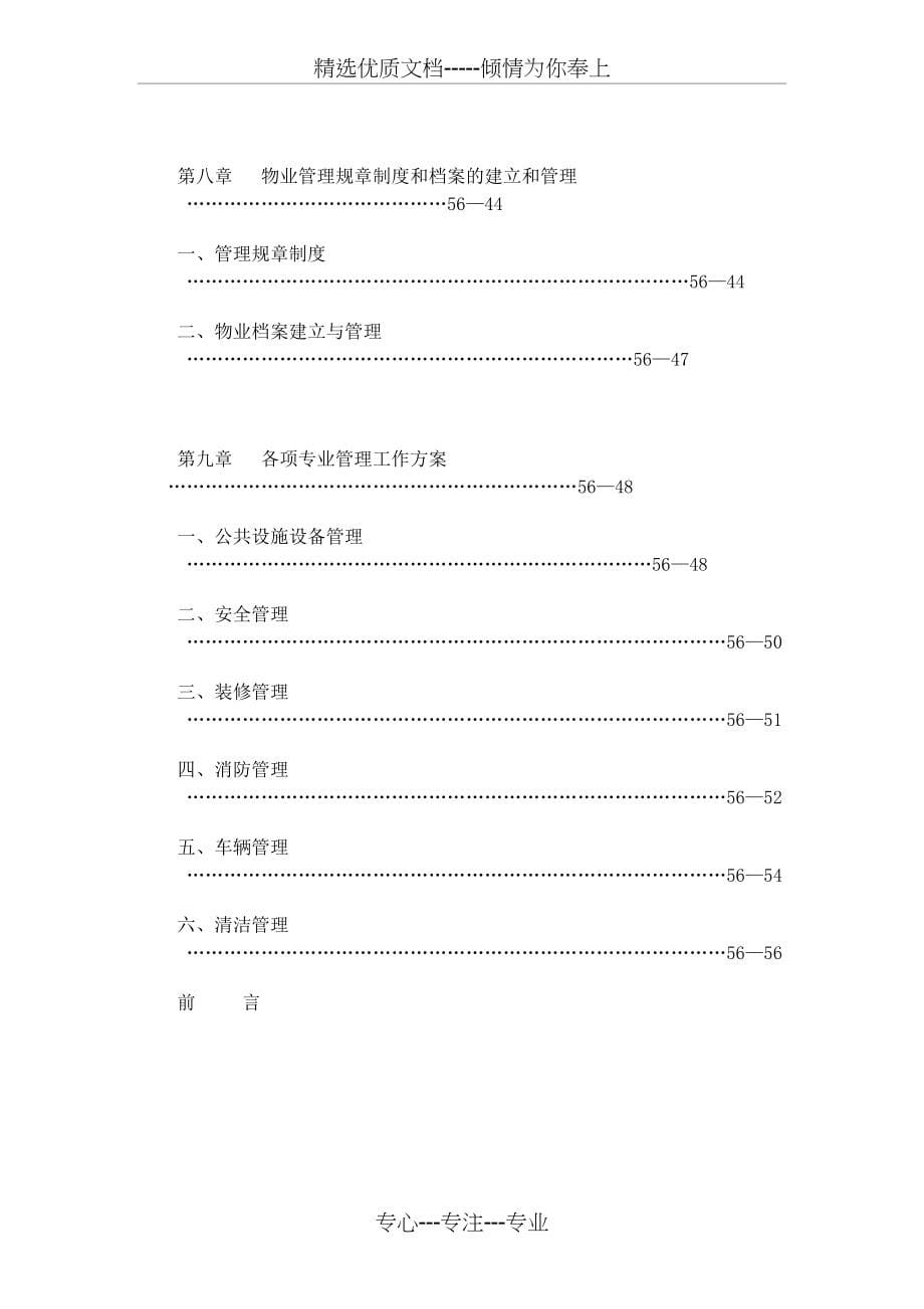 标准物业管理方案_第5页