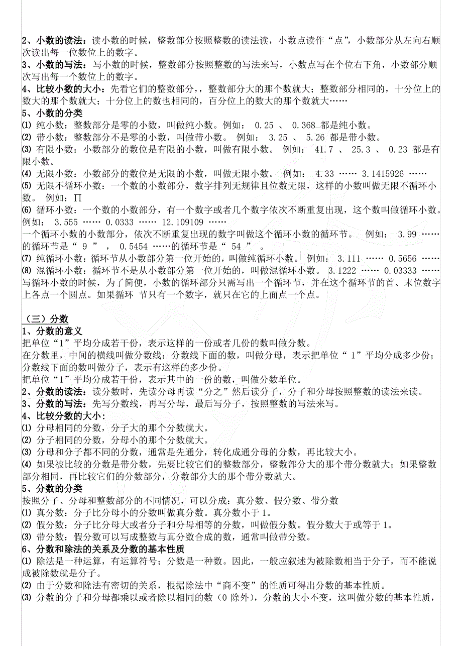 小学数学知识点总结大全(非常全面)(1)【精品】_第2页