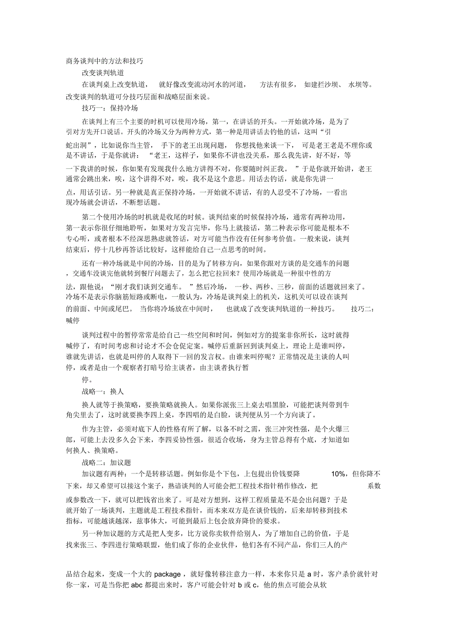 谈判的技巧说话方式_第1页