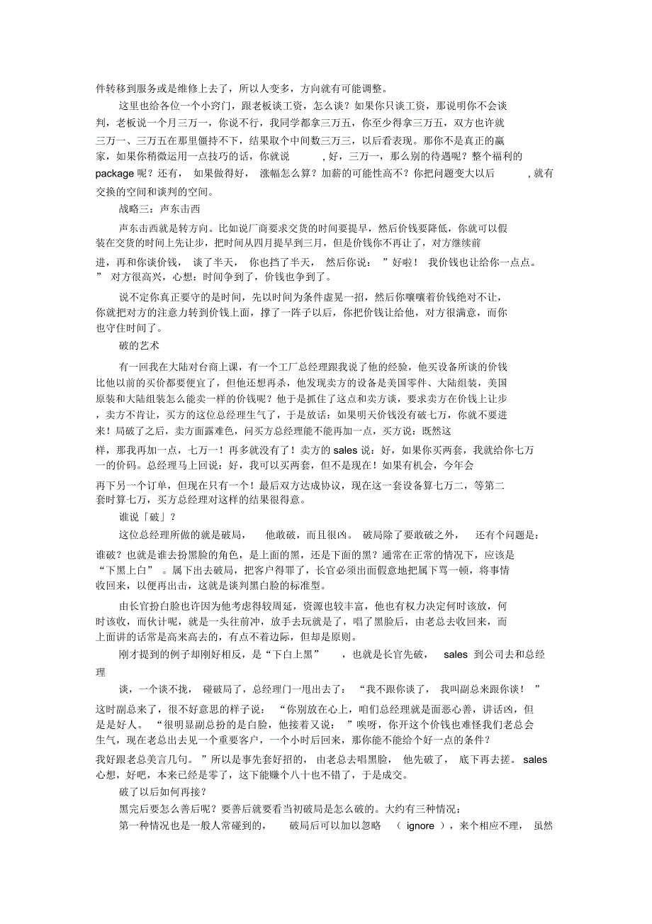 谈判的技巧说话方式_第2页