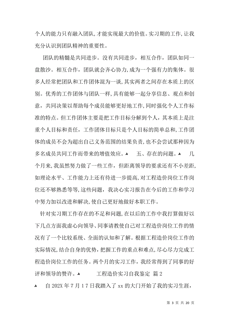 工程造价实习自我鉴定范文汇总七篇_第3页