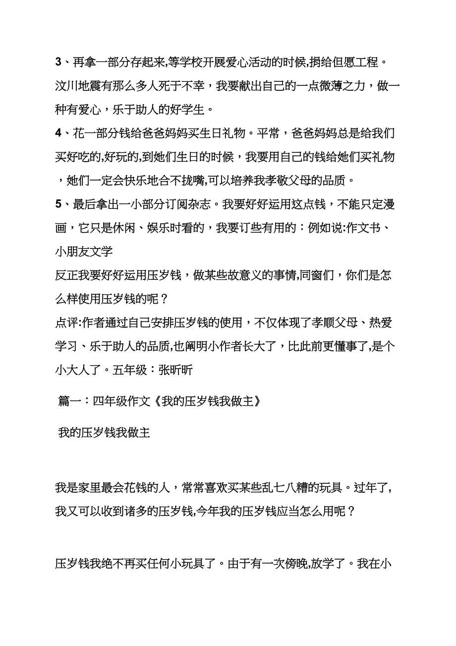 烦恼作文之作文压岁钱的烦恼_第2页