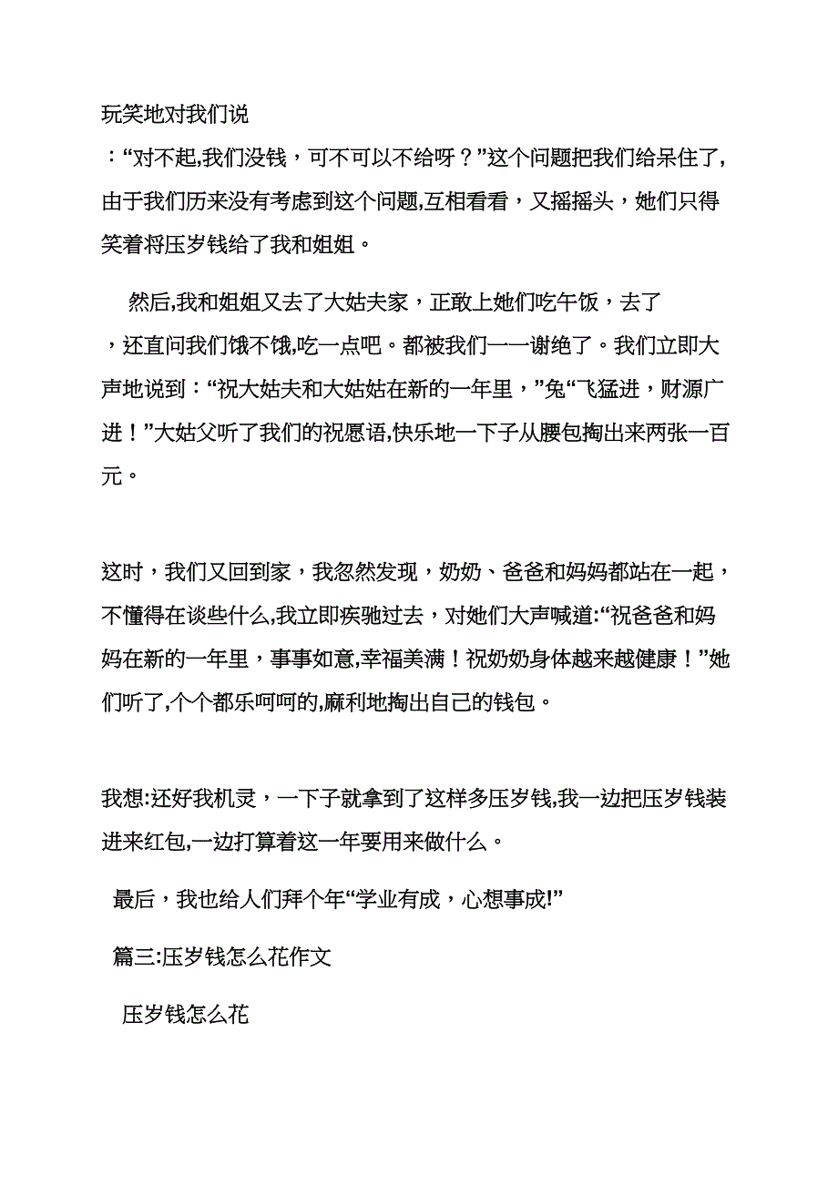 烦恼作文之作文压岁钱的烦恼_第4页