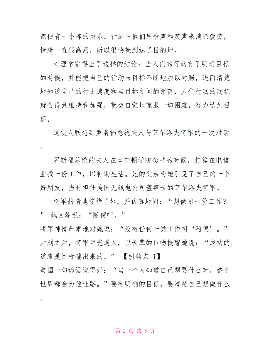 沉思启智之“目标”主题故事：成功的道路是目标铺出来的_第2页